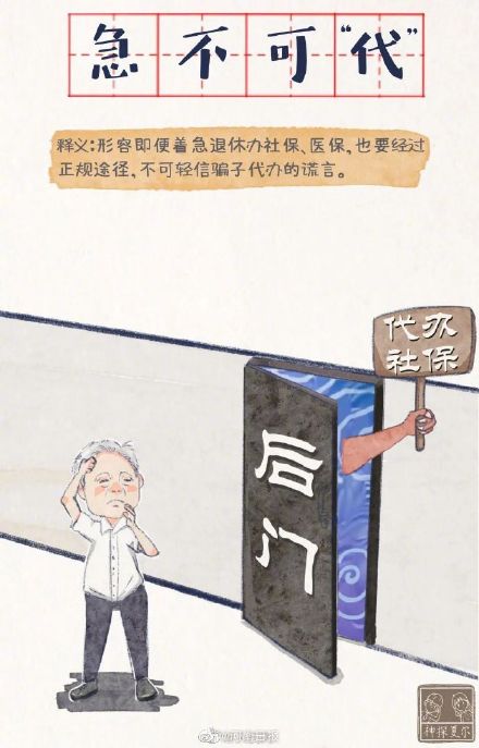 7个成语梗提醒爸妈远离养老诈骗! 7个成语梗提醒爸妈远离养老诈骗!