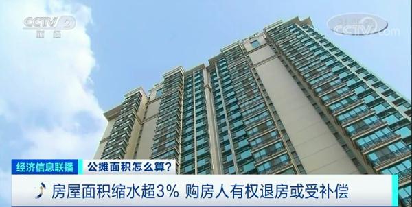买到这种房子，或可退款！面积缩水？律师提醒……