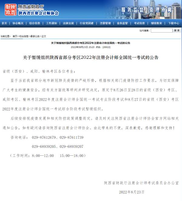 陕西这场考试延期！