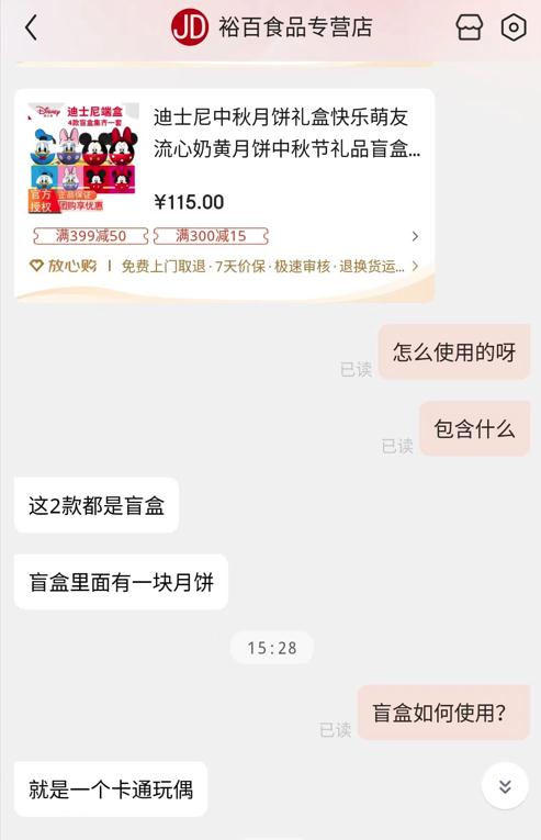 线上暗访！商家引流销售混装月饼，盲盒成搭售新载体