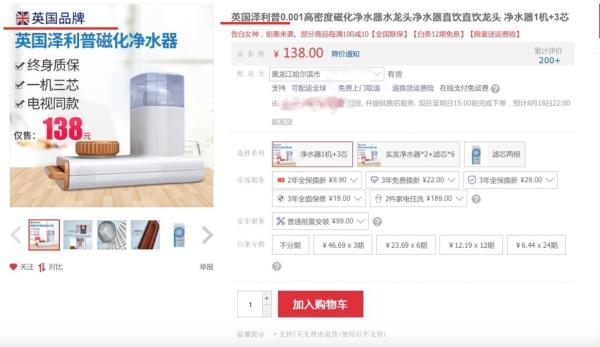 原价399元的“英国泽利普”净水器只卖39元？记者体验电视购物揭开骗局......