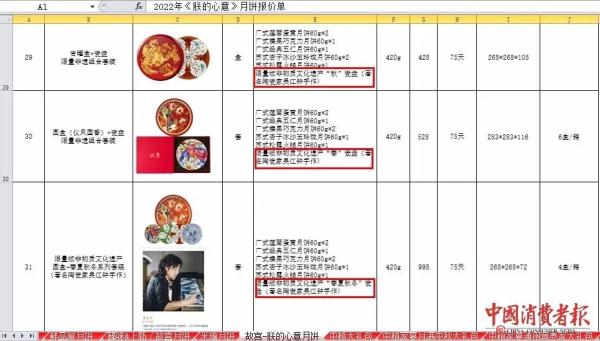 线上暗访！商家引流销售混装月饼，盲盒成搭售新载体