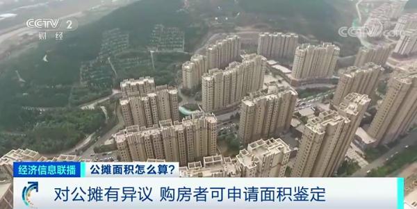 买到这种房子，或可退款！面积缩水？律师提醒……