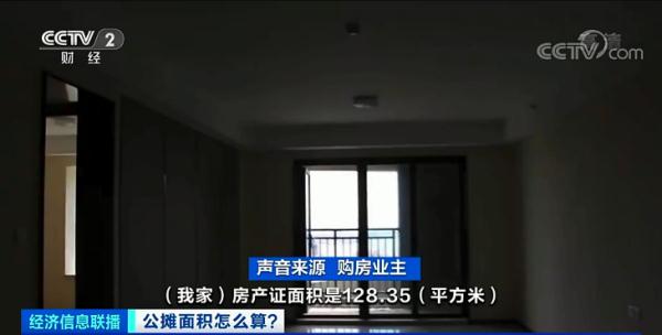 买到这种房子，或可退款！面积缩水？律师提醒……