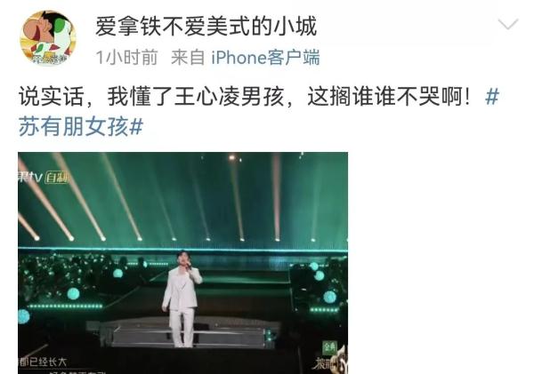 苏有朋女孩终于理解了王心凌男孩