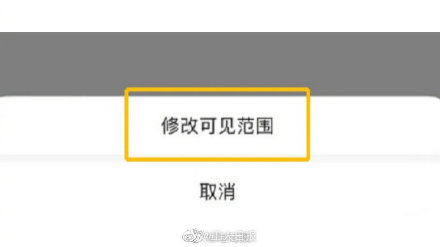 微信内测朋友圈修改可见范围