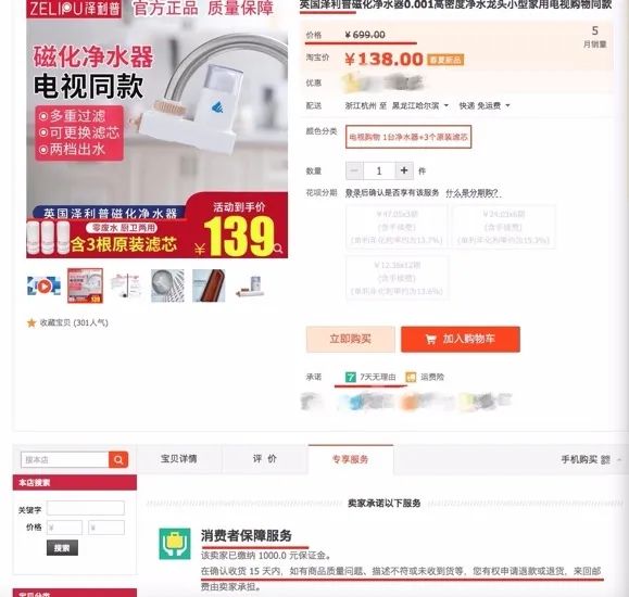 原价399元的“英国泽利普”净水器只卖39元？记者体验电视购物揭开骗局......