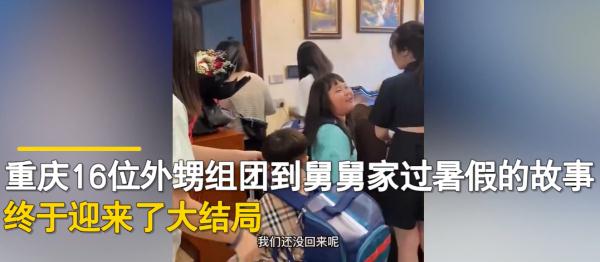 16位外甥来过暑假花6万，舅舅：抓紧去赚钱，过年还要来
