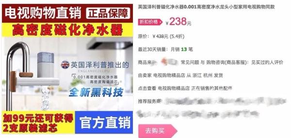 原价399元的“英国泽利普”净水器只卖39元？记者体验电视购物揭开骗局......