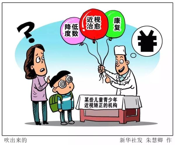 敲黑板！“小眼镜”们请注意警惕这些“大忽悠”