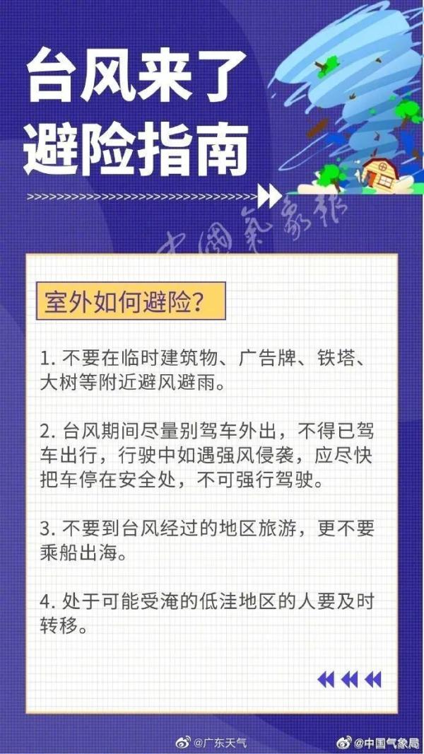 台风“马鞍”可能加强到12级！部分列车停！