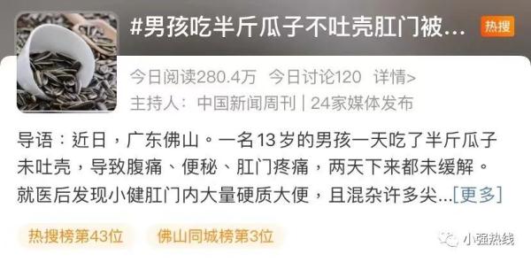 13岁男孩吃半斤瓜子不吐壳肛门被堵，只能用手一点一点“抠出来”