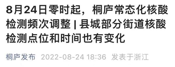 涉及两趟高铁!浙江此地紧急寻人 | 杭州一地调整常态化核酸检测频次 涉及两趟高铁!浙江此地紧急寻人 | 杭州一地调整常态化核酸检测频次
