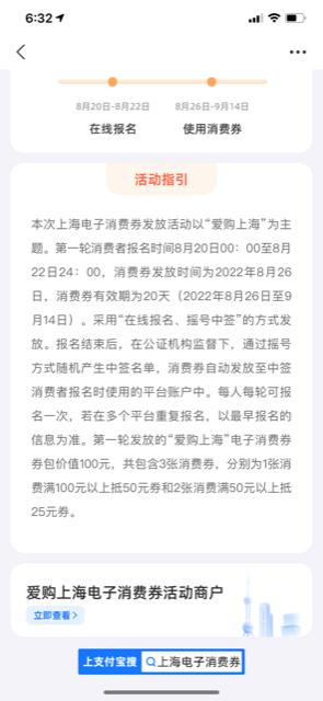 “爱购上海”电子消费券哪里能用？名单出来啦！折上折攻略送上→