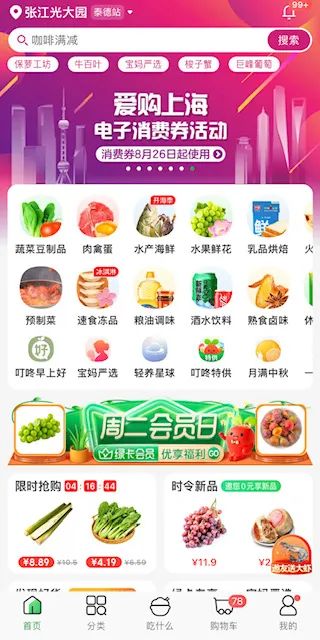 “爱购上海”电子消费券哪里能用？名单出来啦！折上折攻略送上→