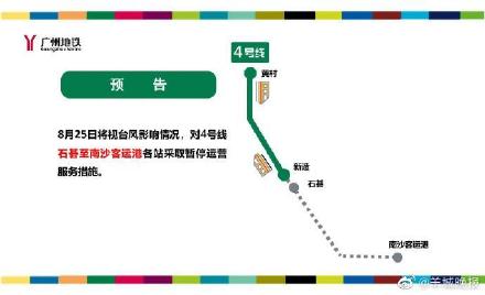 25日广州地铁四号线部分区段或暂停服务