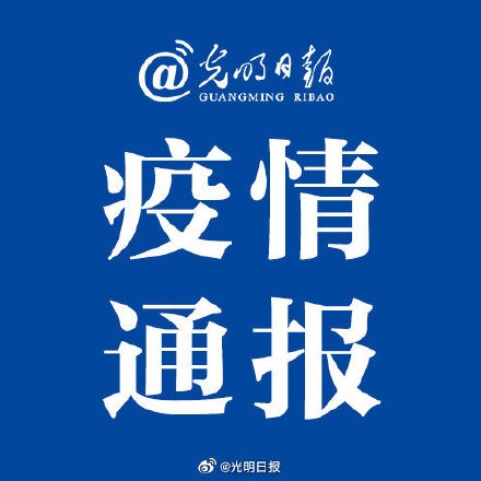 辽宁新增2例确诊均为本溪市报告