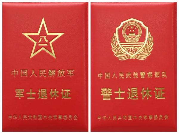 军士证、警士证来了！