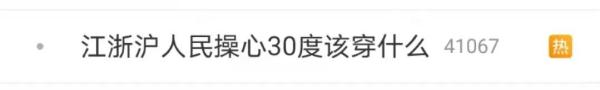 上海出伏降温“愁煞”人：今天该穿啥？有人把羽绒服都翻出来了！