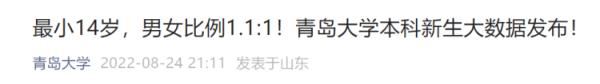14岁上本科，50岁读研！多所高校公布新生大数据