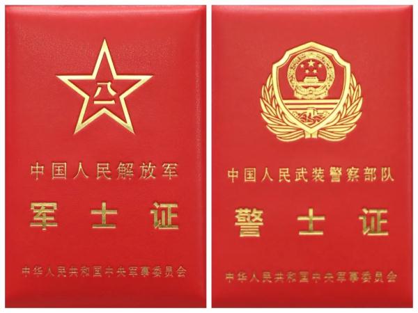【新品】中国人民武装警察部隊 資格証書 军士证、警士证来了！