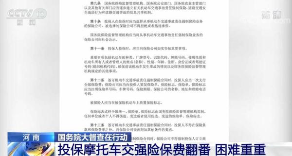 国务院大督查在行动 | 投保摩托车交强险保费翻番？二手车交易内外有别？