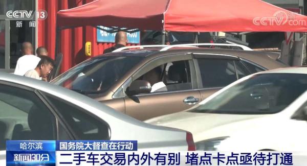 国务院大督查在行动 | 投保摩托车交强险保费翻番？二手车交易内外有别？