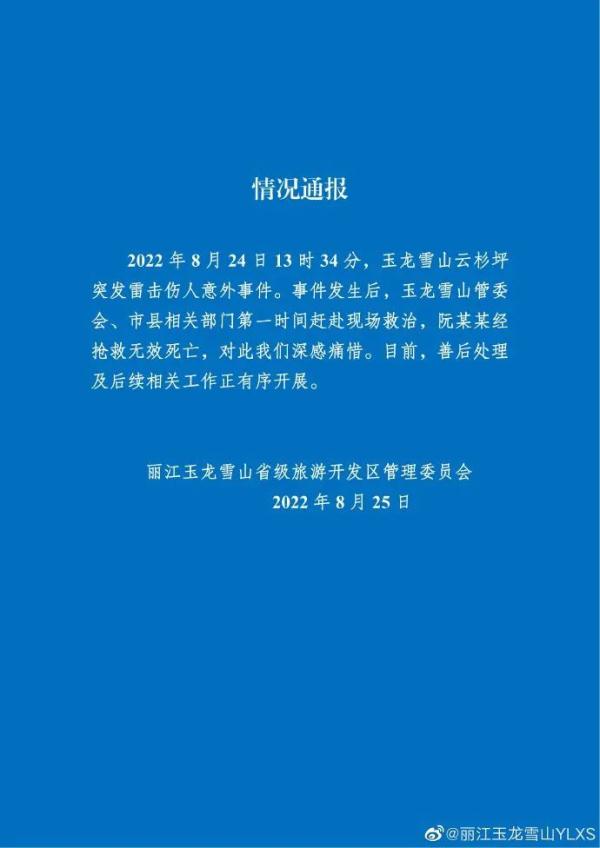 警示 | 新郎拍婚纱照遭雷击身亡！官方最新通报