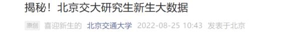 14岁上本科，50岁读研！多所高校公布新生大数据