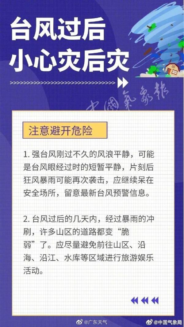 台风“马鞍”可能加强到12级！部分列车停！