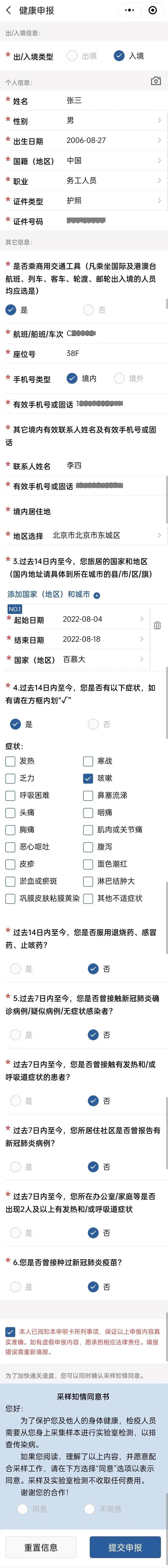 出入境人员无需再申报核检信息！