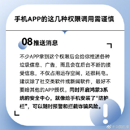 APP过度索取隐私授权成普遍现象 APP过度索取隐私授权成普遍现象