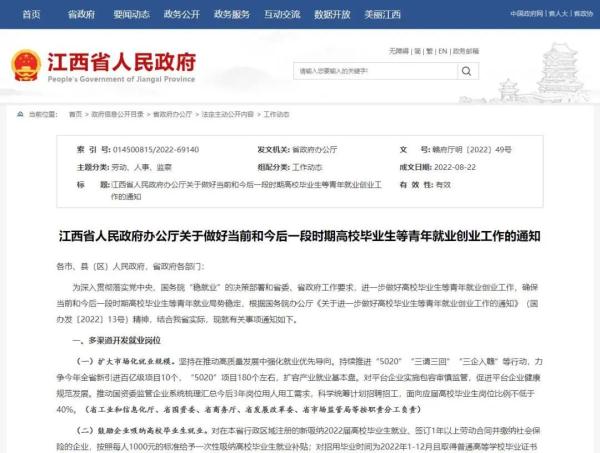 @江西青年，这些就业创业好消息能帮到你！