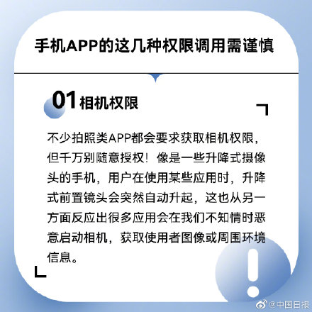 APP过度索取隐私授权成普遍现象 APP过度索取隐私授权成普遍现象