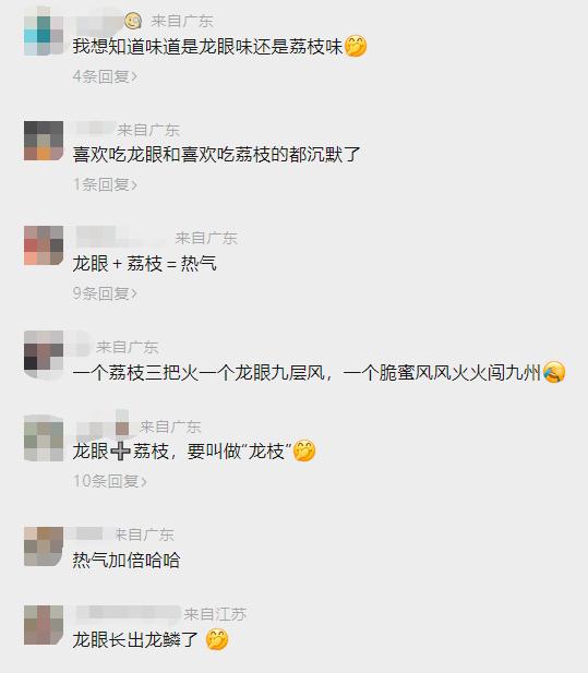 龙眼×荔枝=？来认识一下！
