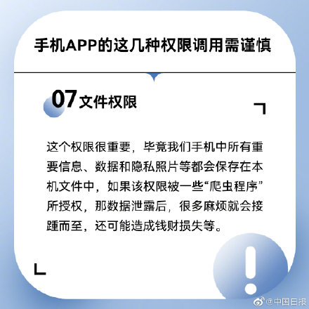APP过度索取隐私授权成普遍现象 APP过度索取隐私授权成普遍现象