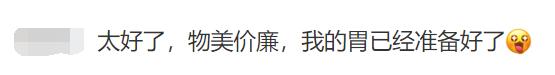 1斤便宜50元，价格大降！广东吃货：真香