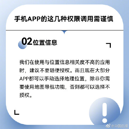 APP过度索取隐私授权成普遍现象 APP过度索取隐私授权成普遍现象