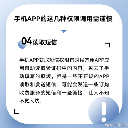 APP过度索取隐私授权成普遍现象 APP过度索取隐私授权成普遍现象