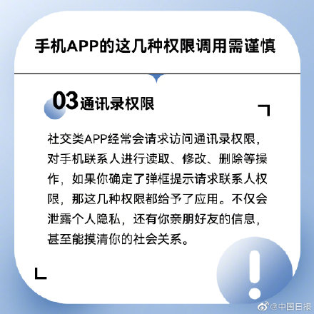 APP过度索取隐私授权成普遍现象 APP过度索取隐私授权成普遍现象