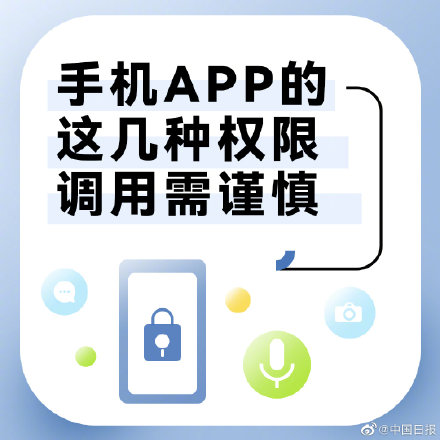 APP过度索取隐私授权成普遍现象 APP过度索取隐私授权成普遍现象