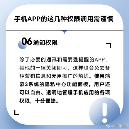 APP过度索取隐私授权成普遍现象 APP过度索取隐私授权成普遍现象
