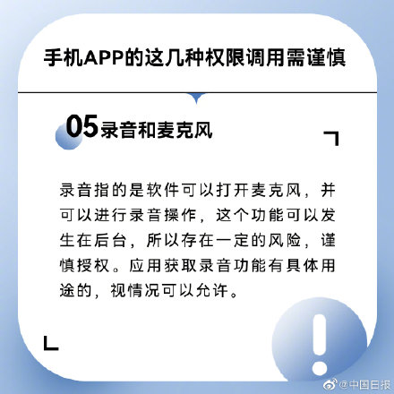 APP过度索取隐私授权成普遍现象 APP过度索取隐私授权成普遍现象