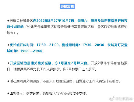 居庸关将首次开放夜长城