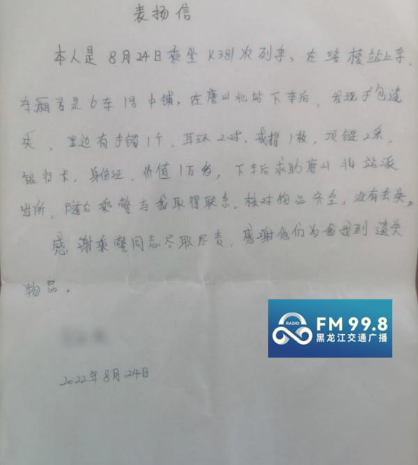 着急!一女子乘坐火车遗失万元黄金饰品,最终…… 着急!一女子乘坐火车遗失万元黄金饰品,最终……