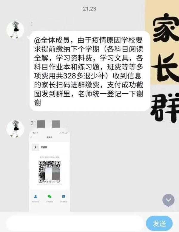 紧急提醒！有微信、QQ群的家长赶紧看