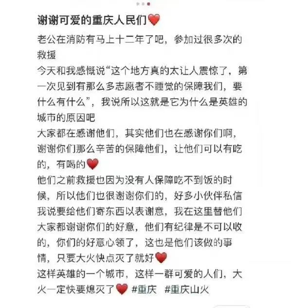 就差没把九宫格端上火场 重庆人的热情把消防大哥整不会了……