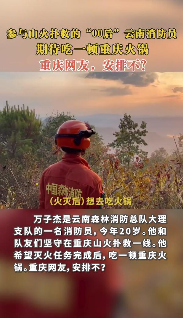 就差没把九宫格端上火场 重庆人的热情把消防大哥整不会了……
