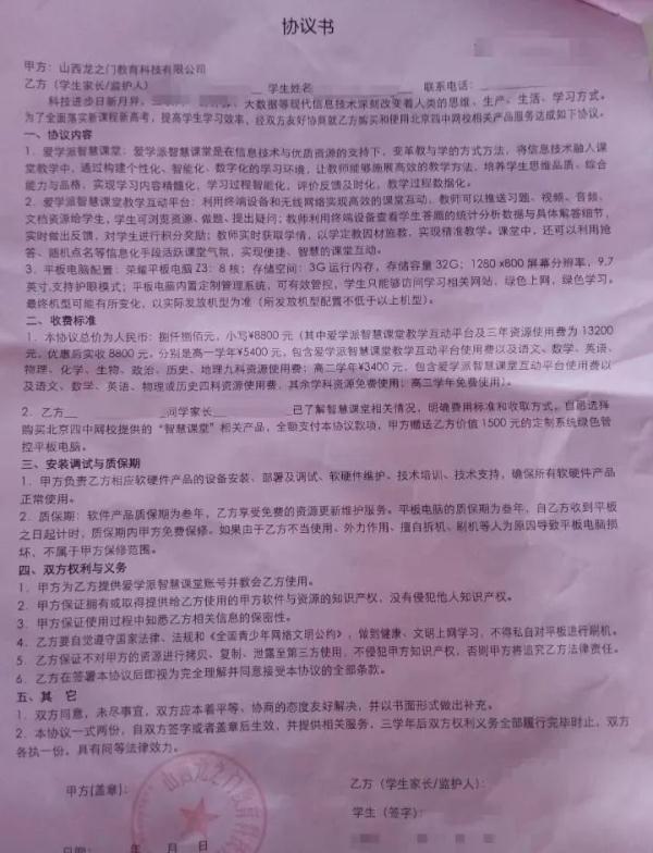 不买平板孩子难进“智慧班”？查！