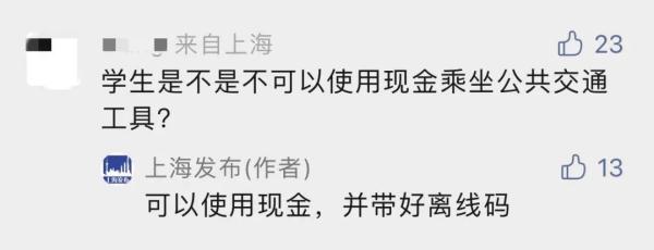 无智能手机学生如何乘坐公共交通？可以使用现金吗？上海发布指南→